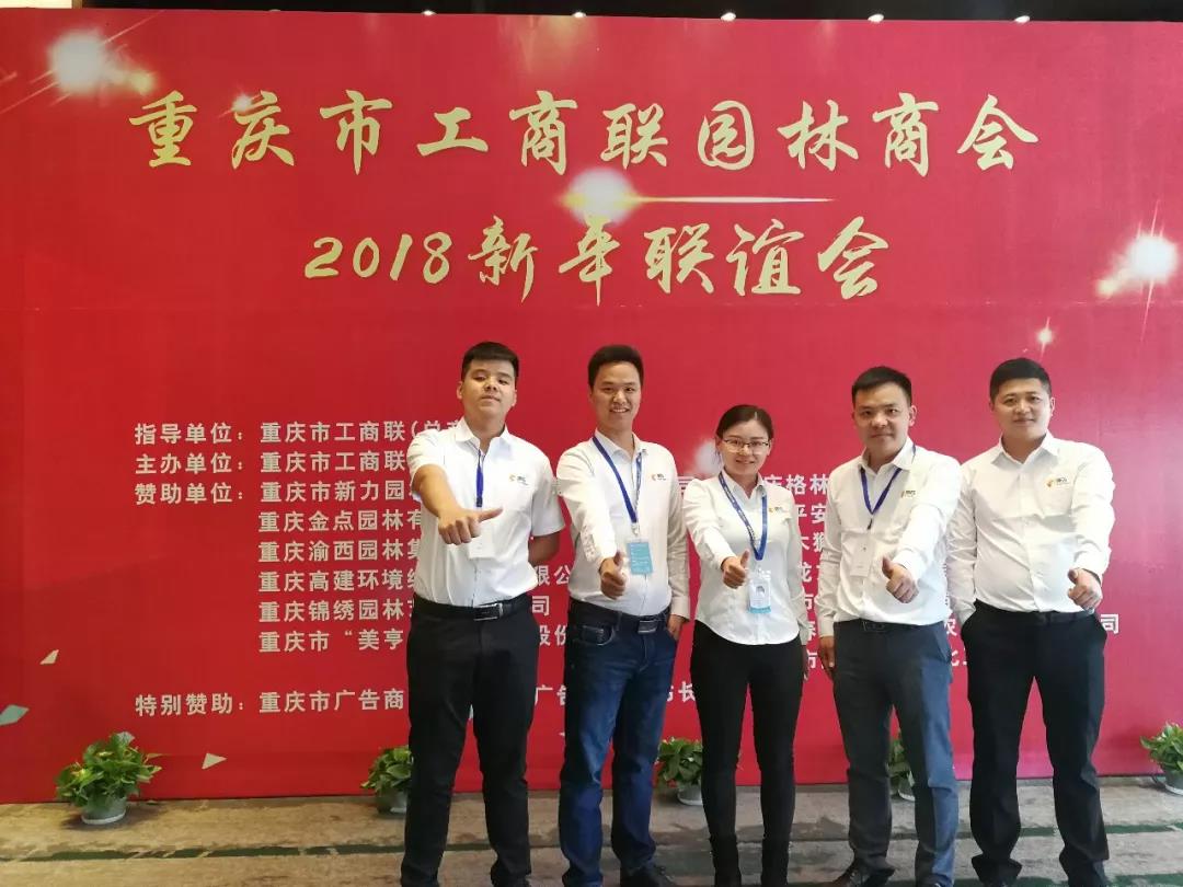 重慶工商聯(lián)新春聯(lián)誼會(huì),源碼為行業(yè)發(fā)展建言獻(xiàn)策