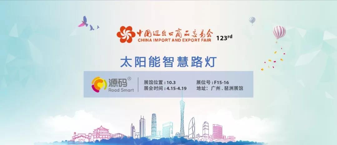 源碼強(qiáng)勢(shì)登陸廣交會(huì),重磅新品即將全球震撼發(fā)布