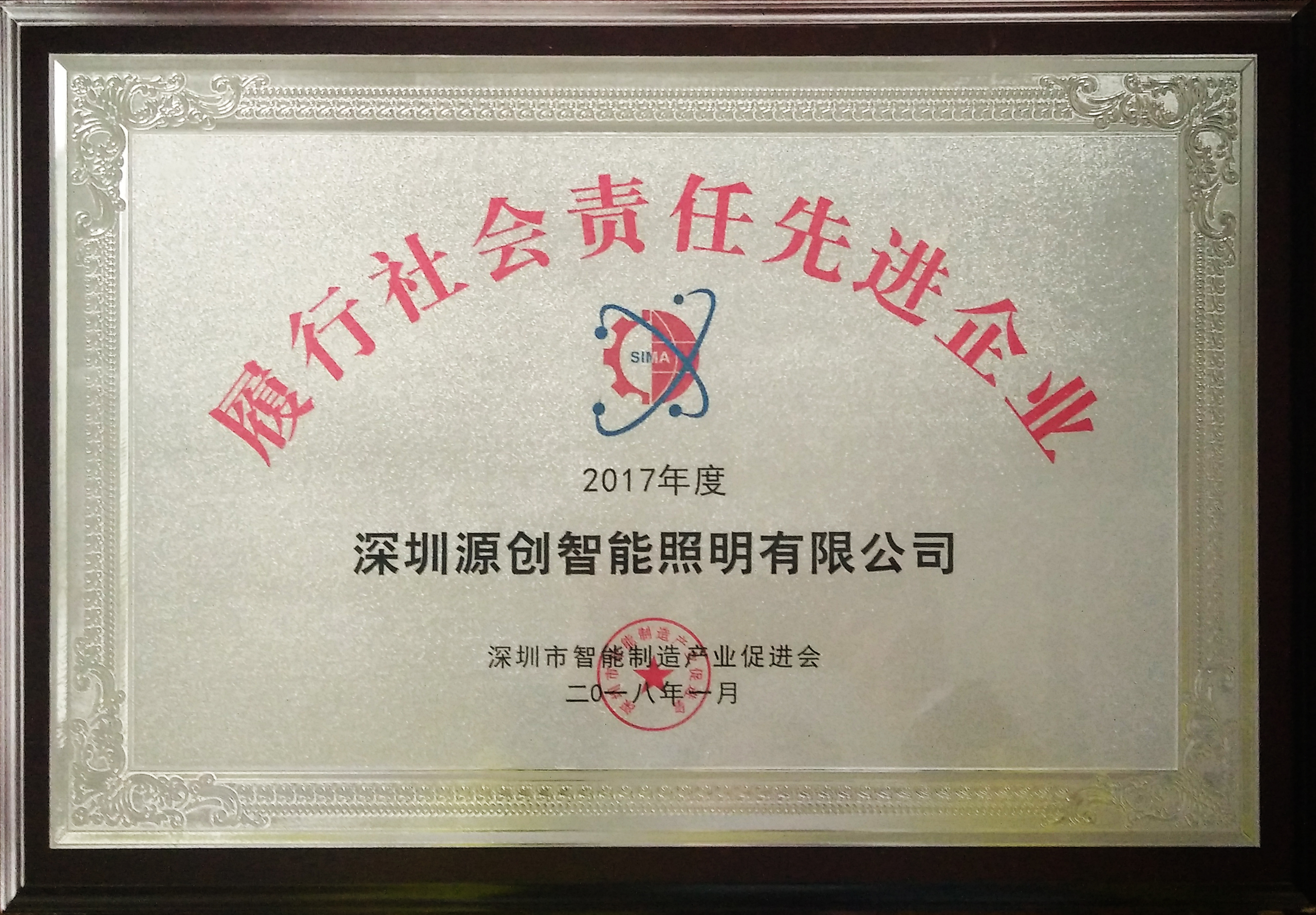 履行社會責任先進企業
