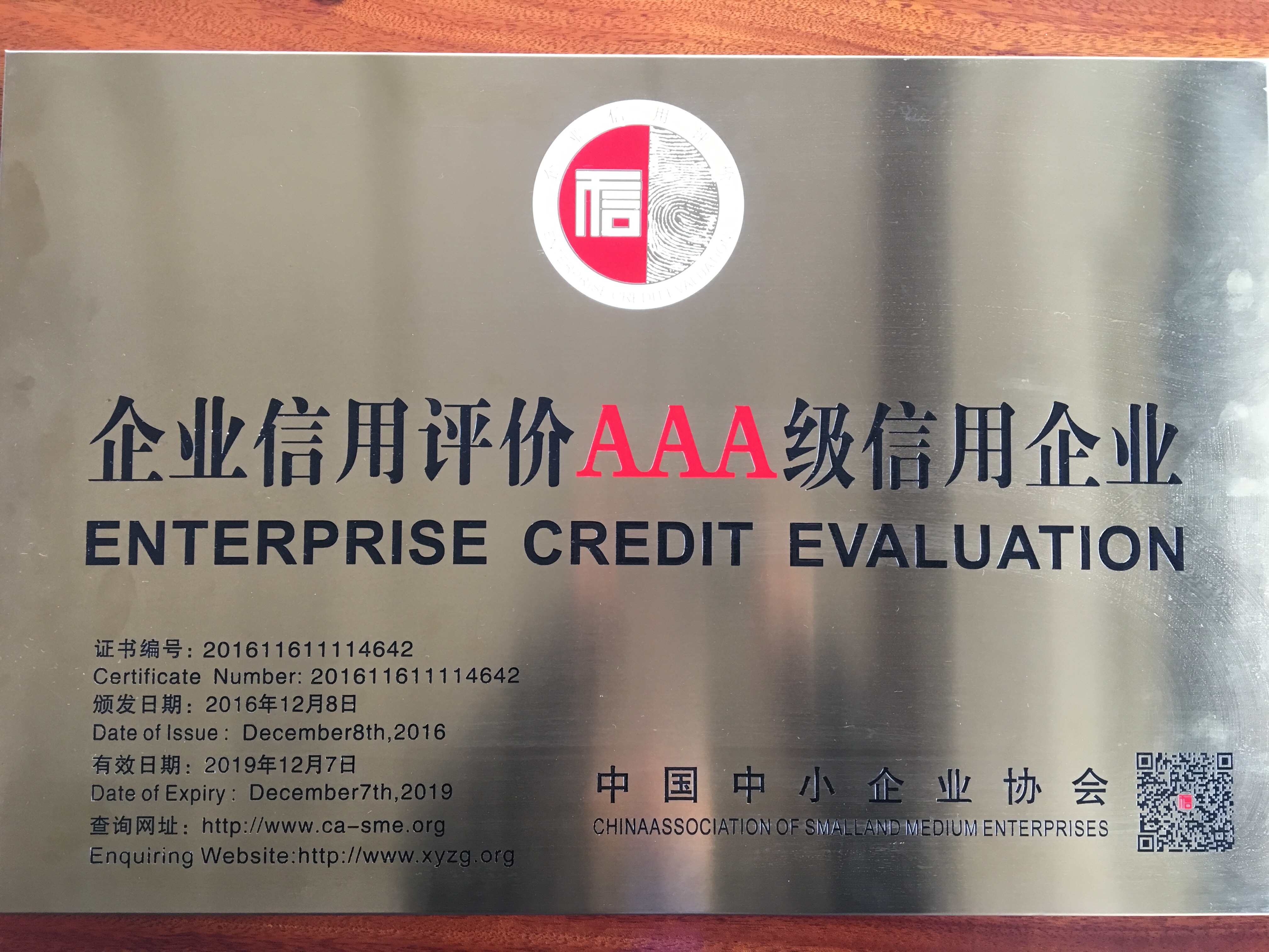 企業信用證書