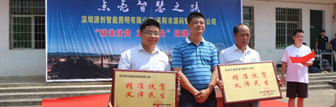 源碼愛心捐贈太陽能路燈,照亮村民回家的路