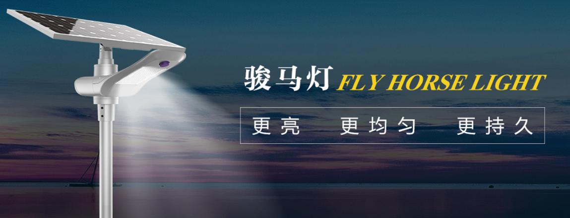 太陽能路燈為什么沒有傳統路燈亮?