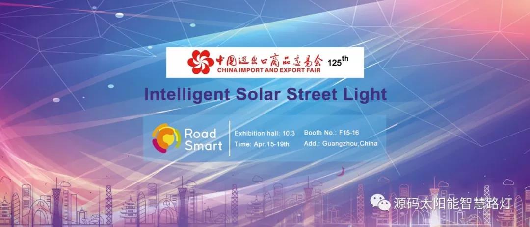 源碼強勢登陸125屆廣交會,全新技術即將揭開面紗。