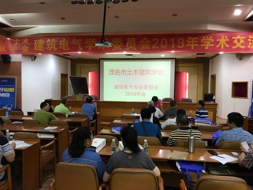 專家領導齊聚茂名,赴一場精彩紛呈的學術盛宴