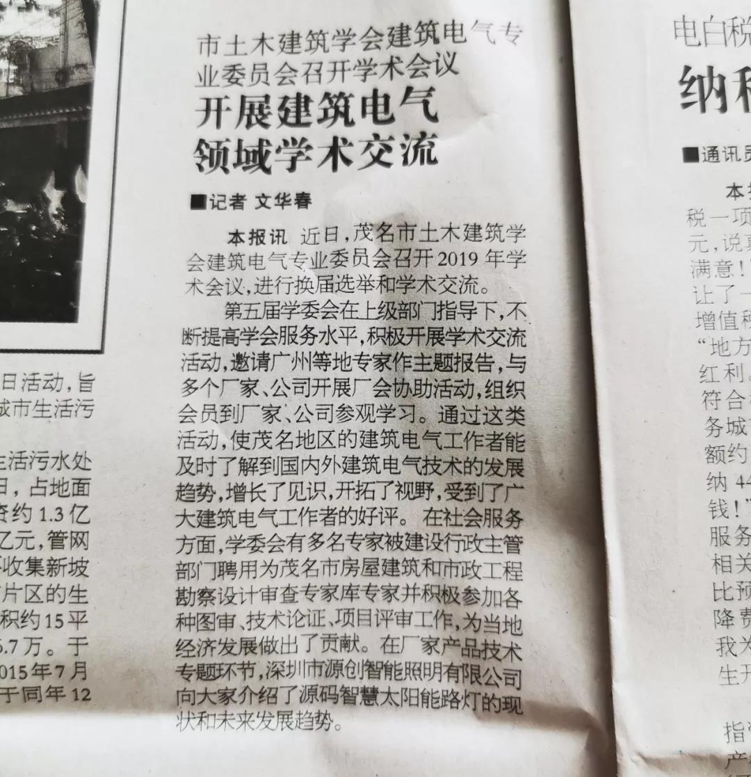 專家領導齊聚茂名,赴一場精彩紛呈的學術盛宴