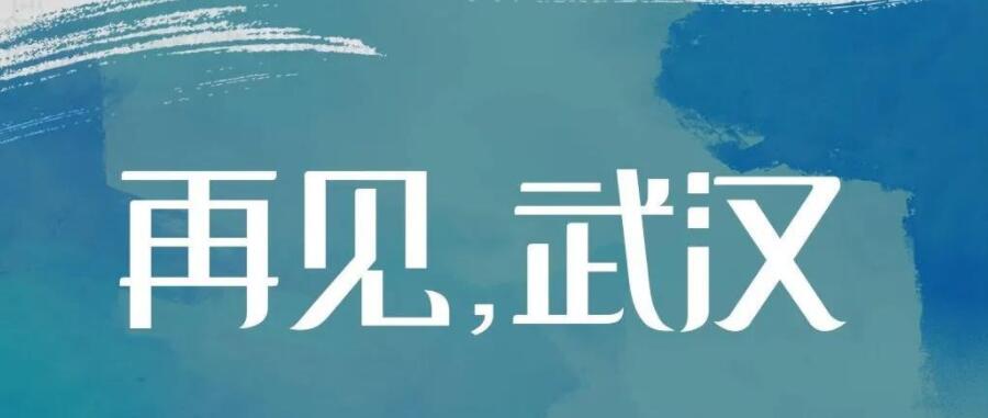 春風十里，都為送你 | 讓我們致敬這些英雄的隊伍